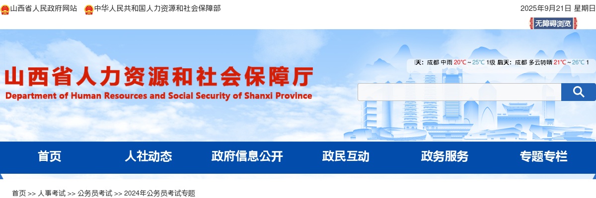 2024山西晋城公务员体能测评及资格复审公告 图片