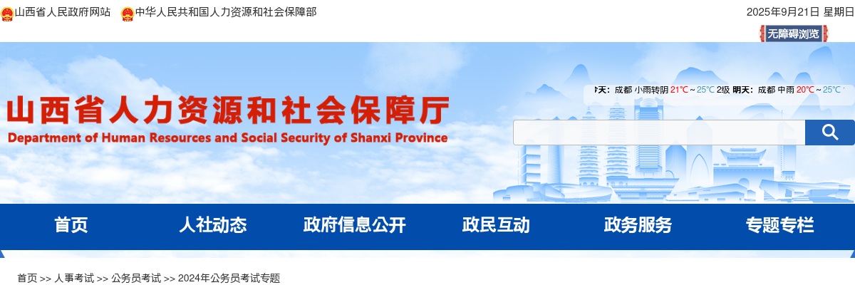 2024山西朔州市公务员面试公告 图片