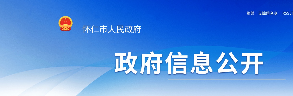2024山西朔州怀仁市事业单位公开招聘工作人员公告（93人） 图片