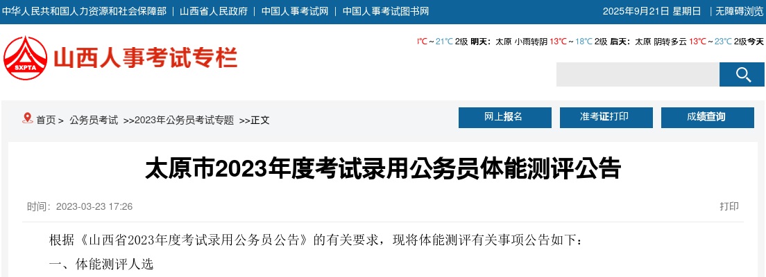 2023山西太原公务员体能测评公告 图片