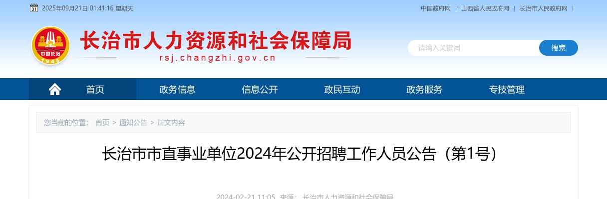 2024山西长治市市直事业单位招聘公告（526人） 图片