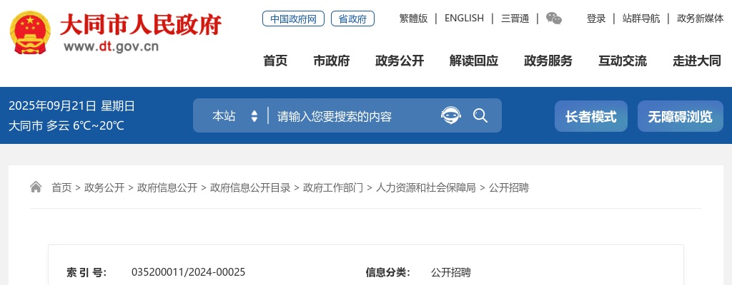 2024山西大同市直事业单位招聘改报岗位和补报名公告 图片