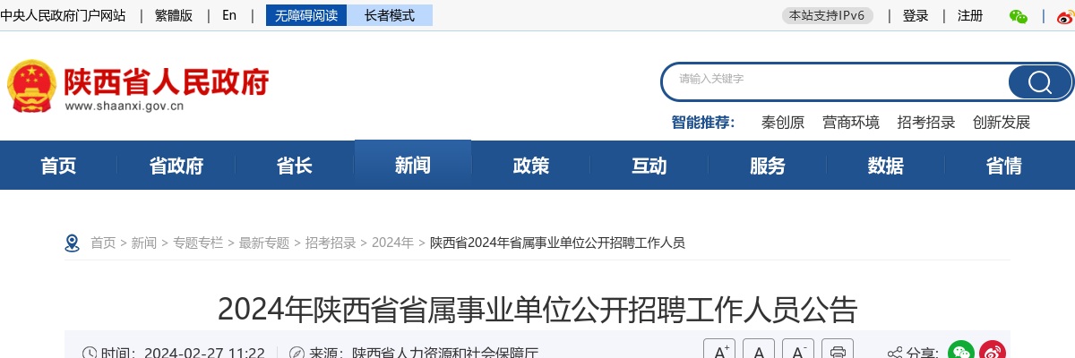 2024陕西省属事业单位招聘809人公告 图片