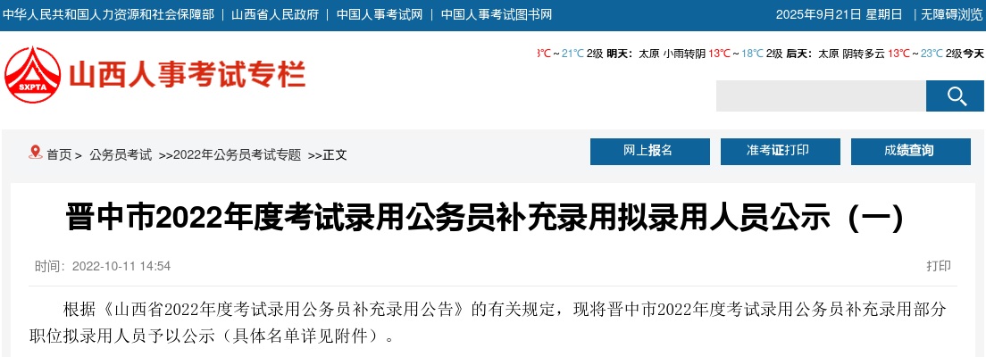 2022山西晋中市公务员补充录用拟录用人员公示(一) 图片