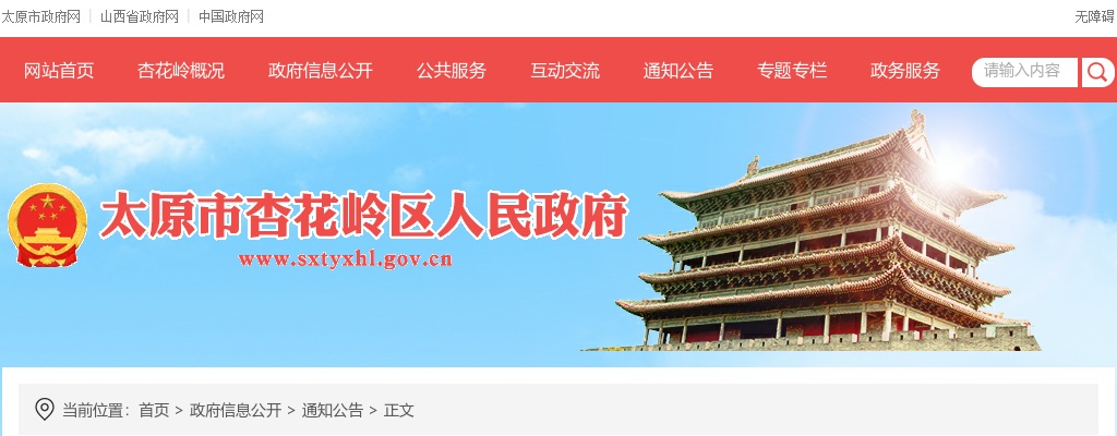 2023山西太原杏花岭区事业单位招聘资格复审公告 图片