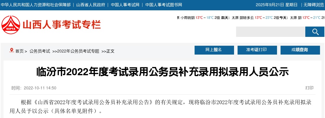2022山西临汾市公务员补充录用拟录用人员公示 图片