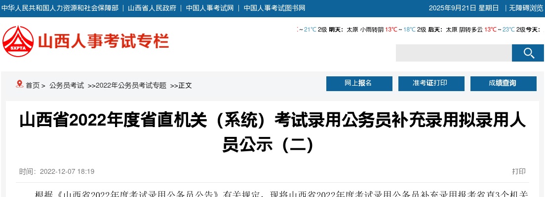2022山西省直机关(系统)考试录用公务员补充录用​拟录用人员公示（二） 图片