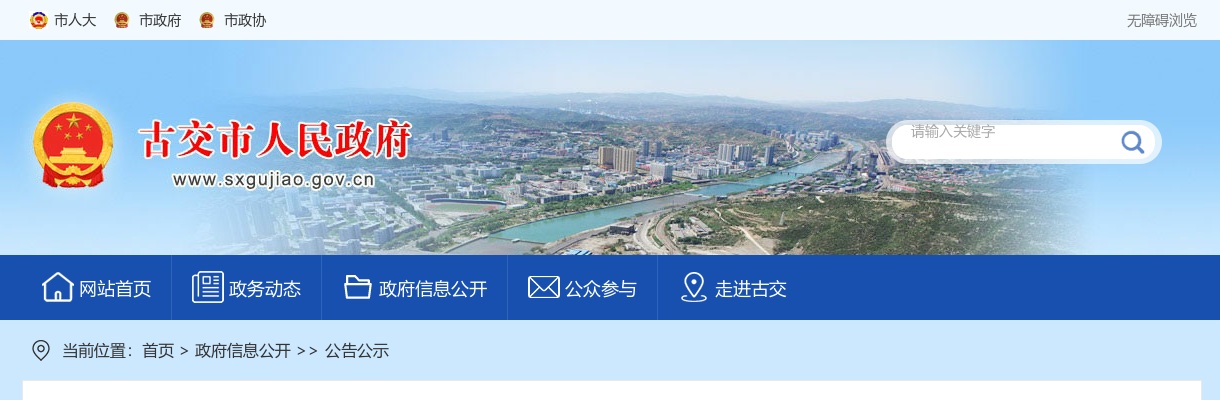 2024山西太原古交市事业单位校园招聘28人公告 图片