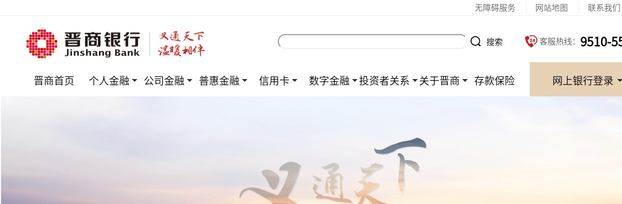 2023晋商银行社会招聘72人公告 图片