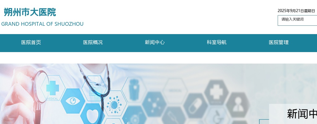 2024山西朔州市大医院公开引进医学类急需紧缺专业人才公告（178人） 图片