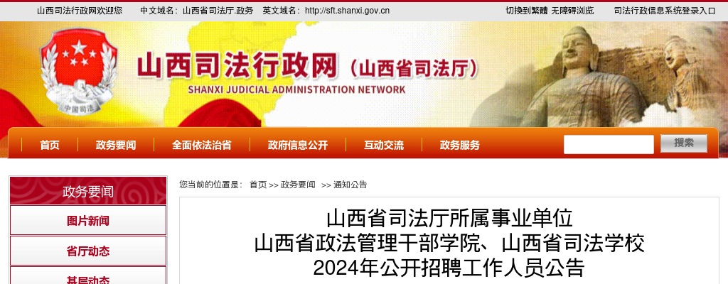 2024山西省司法厅所属事业单位招聘20人公告 图片