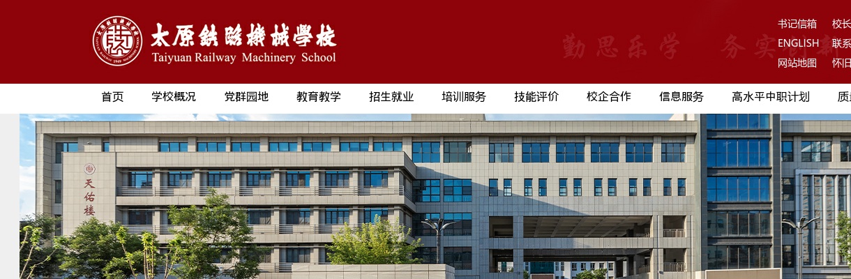 2024山西太原铁路机械学校招聘17人公告 图片