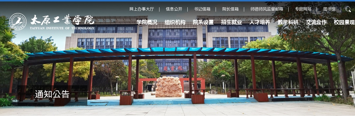 2024太原工业学院招聘40人公告 图片