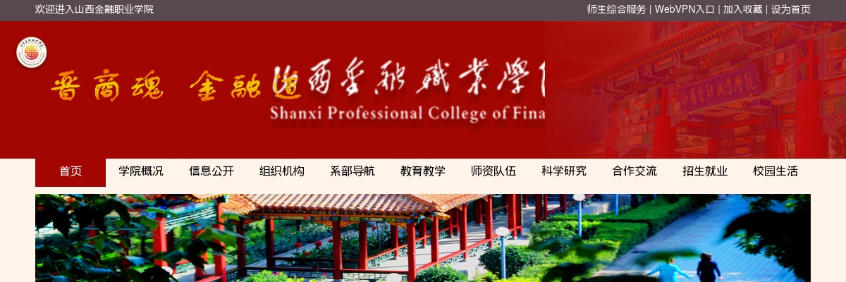 2024山西金融职业学院招聘14人公告 图片