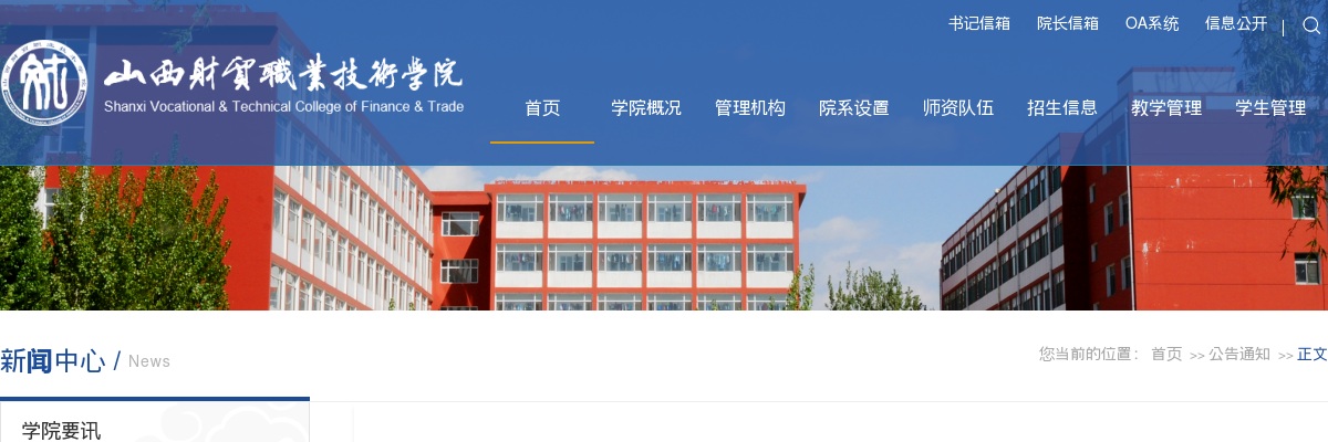 2024山西财贸职业技术学院招聘8人公告 图片