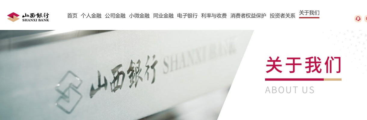 2021山西银行社会招聘公告 图片