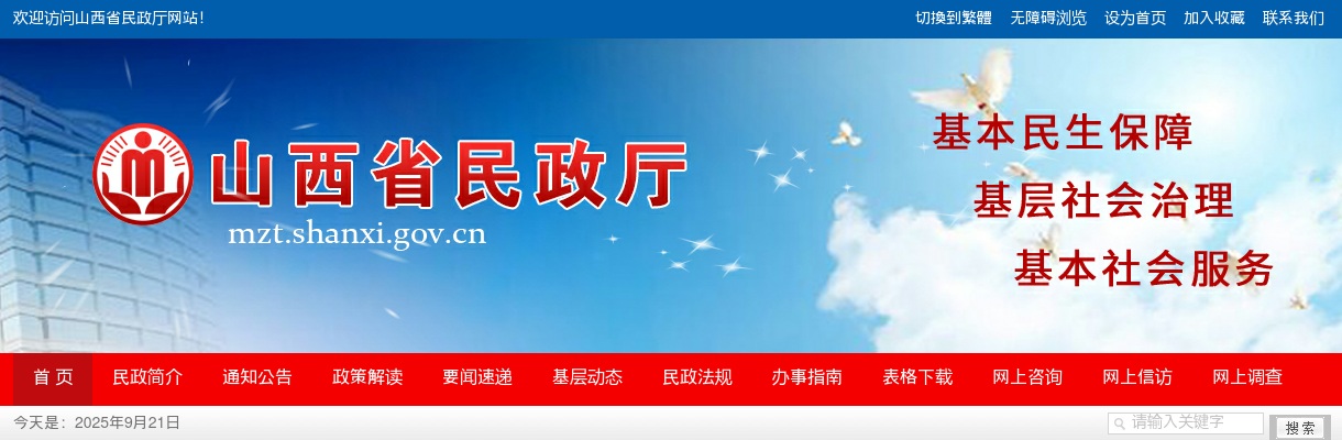 2024山西省民政厅所属事业单位招聘13人公告 图片