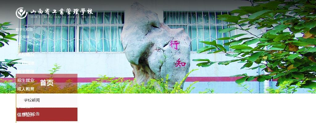 2024山西省工业管理学校招聘7人公告 图片