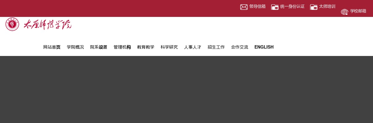 2024太原师范学院附属中学招聘4人公告 图片