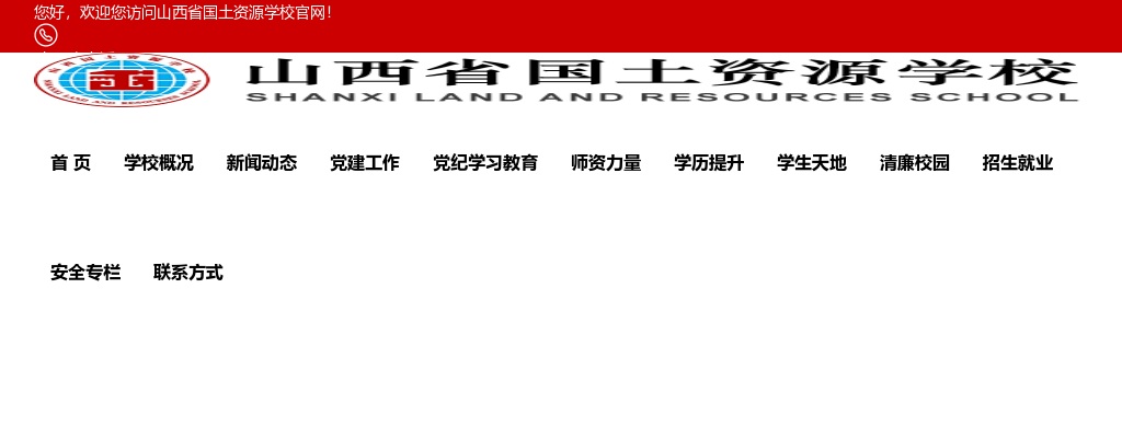 2024山西省国土资源学校招聘5人公告 图片