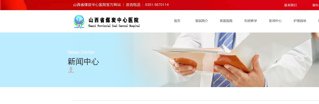 2023山西省煤炭中心医院招聘公告（60人） 图片