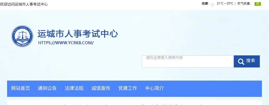 2023山西运城市中心医院招聘98人公告 图片