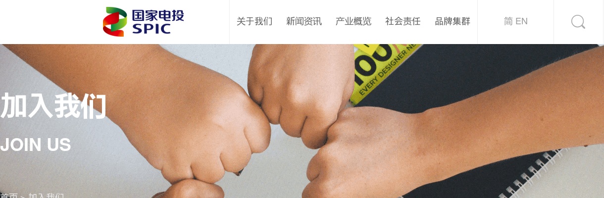 2023国家电投山西公司招聘13人公告 图片