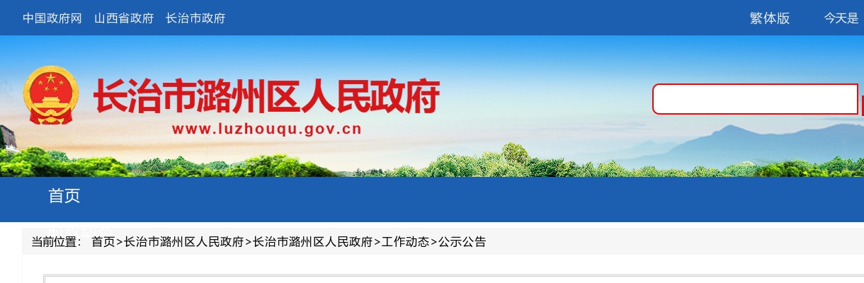 2023山西长治潞州区司法协理员招聘51人公告 图片