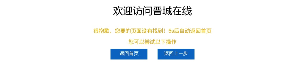 2020山西晋城住房和城乡建设局选调公务员公告 图片