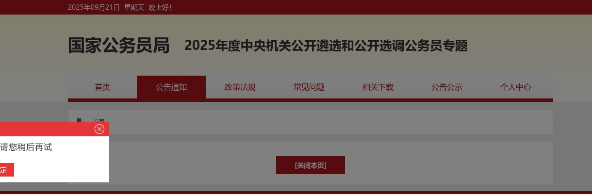 2021中央机关遴选和公开选调公务员公告 图片