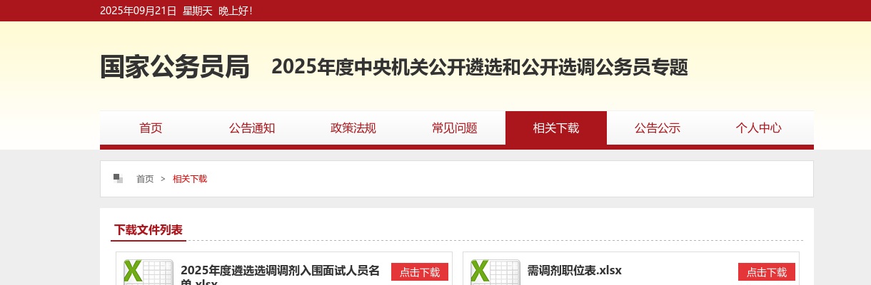2022中央机关选调公务员职位表 图片