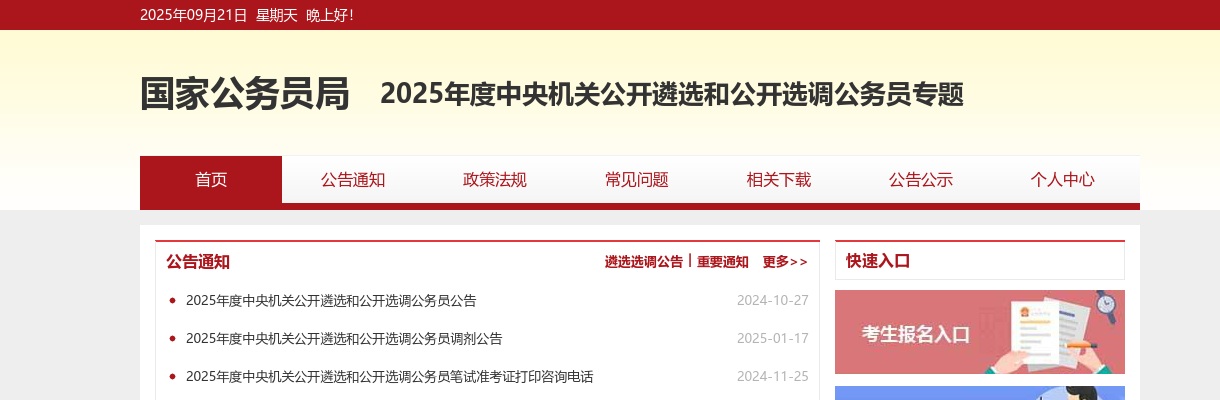 2022中央机关遴选和选调公务员考生报名流程示意图 图片