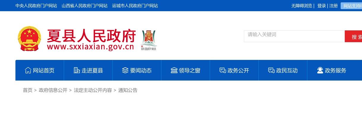 2023运城夏县夏都经济建设投资有限公司招聘公告（32人） 图片
