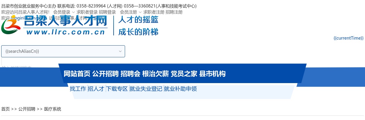 2024山西吕梁市公立医院校园招聘370人公告 图片