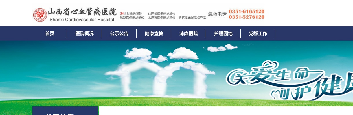 2023山西省心血管病医院招聘公告（140人） 图片