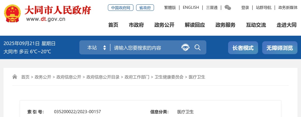2023山西大同市第一人民医院招聘18人公告 图片