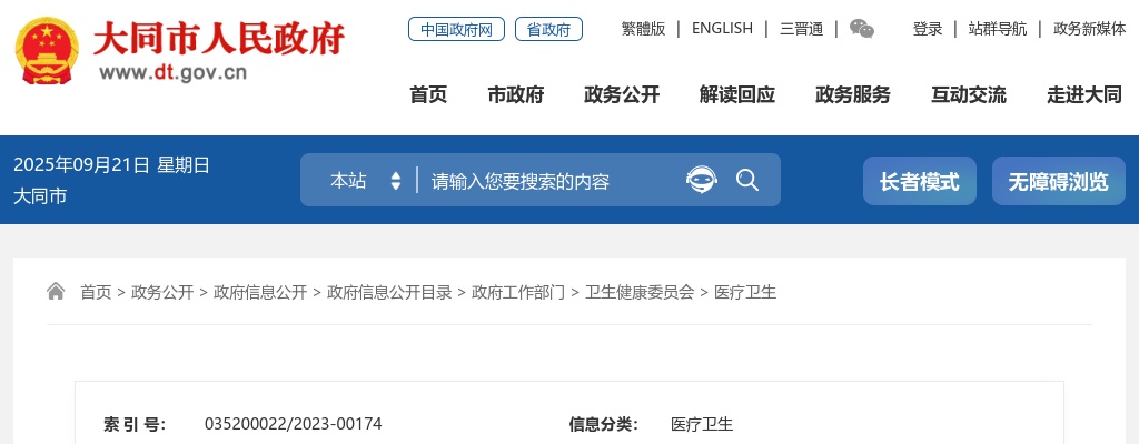 2023山西大同市第五人民医院招聘27人公告 图片