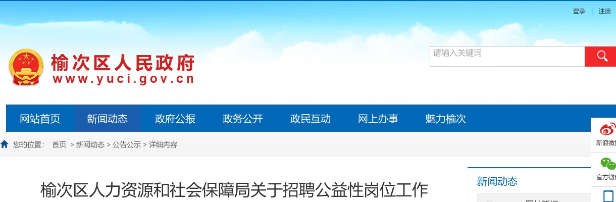 2023山西晋中榆次区公益岗招聘50人公告 图片