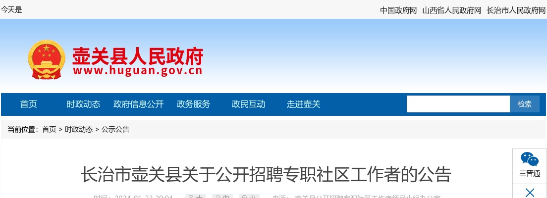 2024山西长治壶关县专职社区工作者招聘36人公告 图片