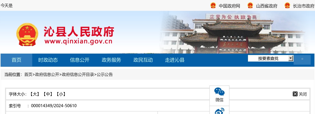2024山西长治沁县社区工作者招聘笔试公告 图片