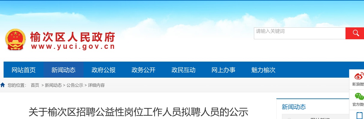 2022山西晋中榆次区人社局公益性岗位招聘录用名单 图片