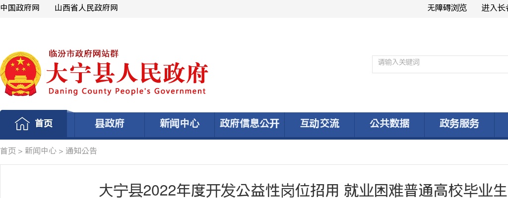 2023山西临汾大宁公益性岗位招聘公告 图片