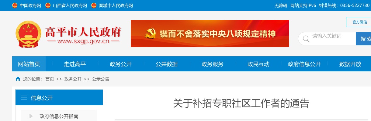 2023山西晋城高平市社区工作者补招9人公告 图片