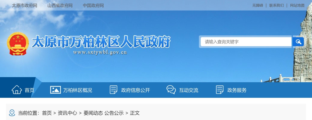 2023山西太原万柏林区社区劳动保障工作机构和城镇居民低保工作机构招聘37人公告 图片