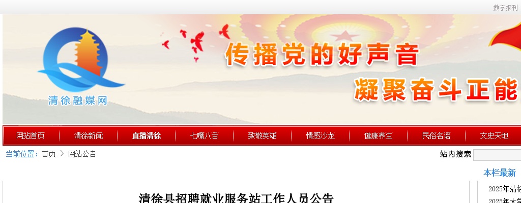 2022山西太原清徐县就业服务站招聘30人公告 图片