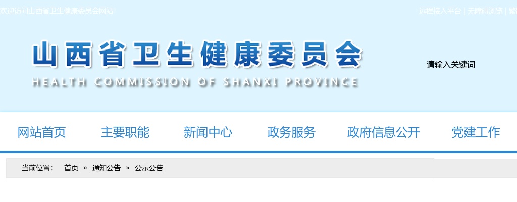 2023山西省心血管病医院招聘8人公告 图片
