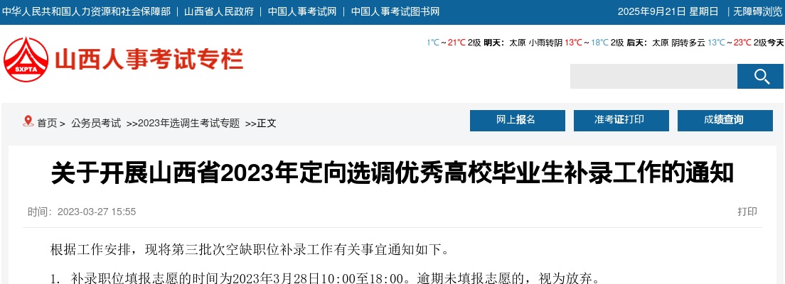 2022山西定向选调选调生补录通知 图片