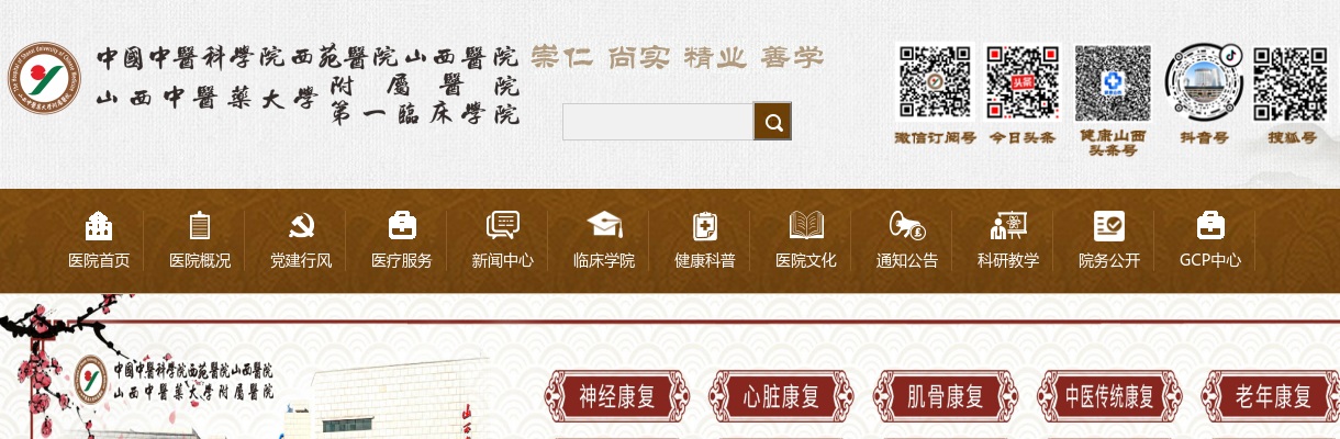 2022山西中医药大学附属医院招聘编外合同工考试变更通知 图片