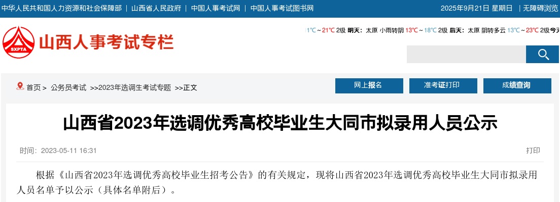 2023山西省大同选调生录用名单 图片