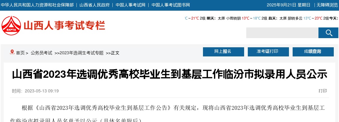 2023山西省临汾选调生录用名单 图片